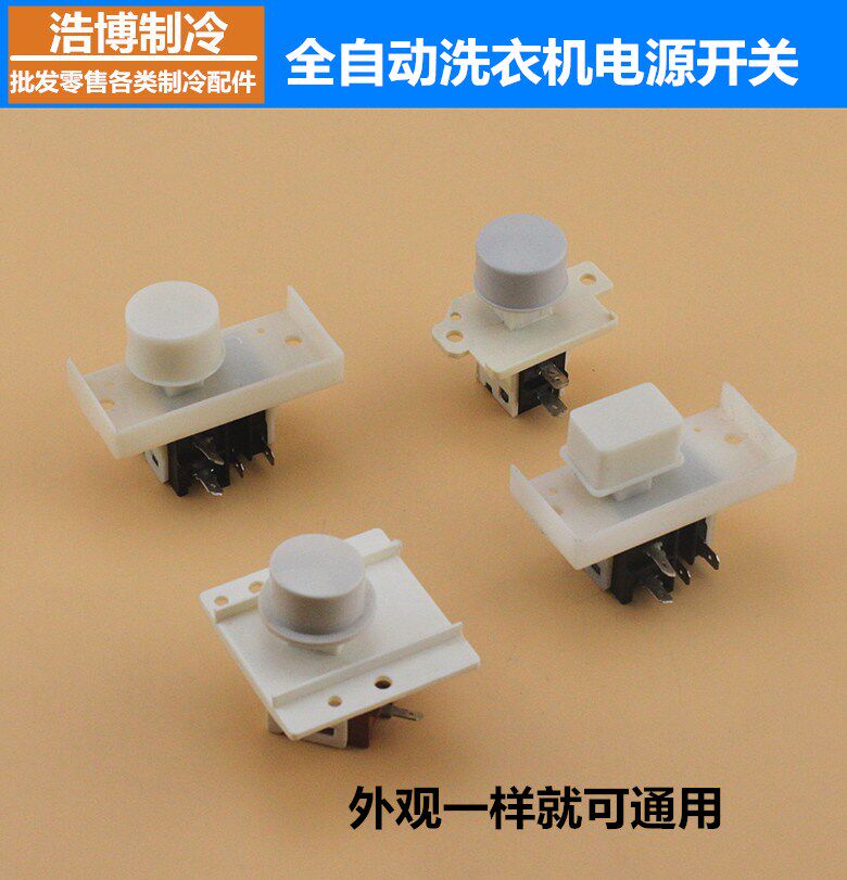 Haier automatic washing machine power switch DK-18G KDA-5 5A250V 2-piece 4-piece switch
