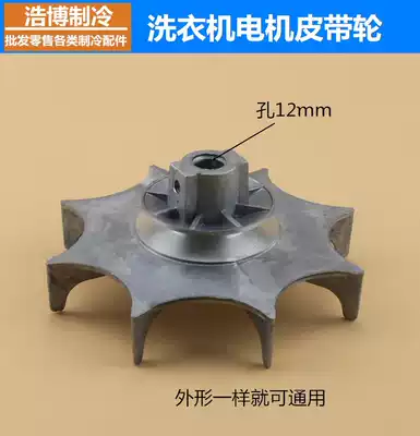 Double-slot washing machine laundry bucket pulley washing Motor Motor iron fan blade pulley