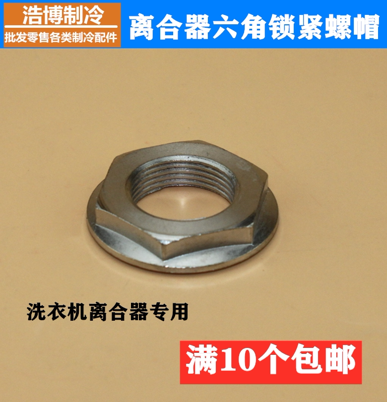 Washing machine clutch screw cap Romanian imbue hexagonal nut robust and rust-proof