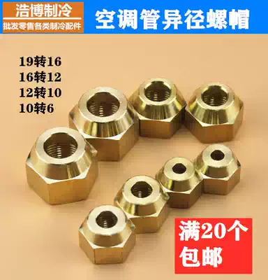Air conditioning pipe copongnazi copper pipe joint diameter nut copper lock nut pipe cap reducing nut inch copper pipe joint