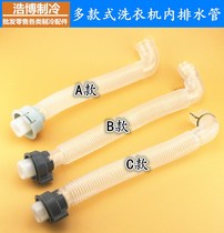 Automatic washing machine inner drain pipe internal overflow pipe