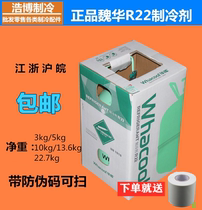 Juhua R22 plus fluorine set refrigerant 13 6kg Air conditioning plus liquid tool F22 7 refrigerant refrigerant Freon