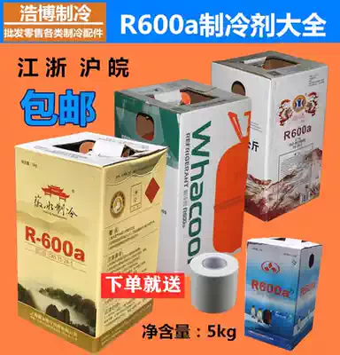Huibing R600A Refrigerant tool set 5KG Weihua high purity freon refrigerant refrigerant
