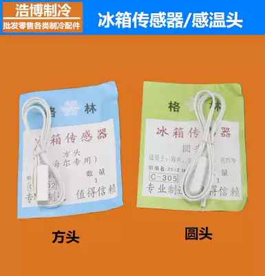 Refrigerator temperature sensor Round head square head refrigerator temperature monitor Universal type