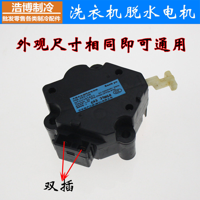 Washing machine tractor HM-25V1 W Drainage motor Drainage pump HM-17V1 W Drainage valve accessories