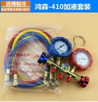Hongsen 536G frequency conversion R410a air conditioning plus fluorine tube refrigerant plus liquid tool set pressure gauge household