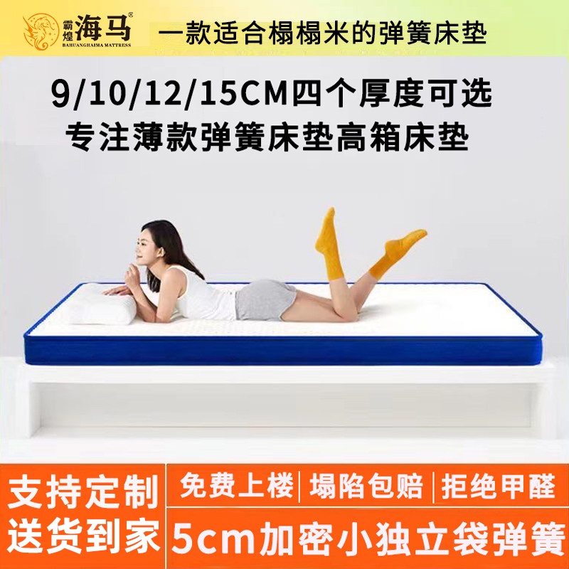 Genuine Haima Compressed Roll-Packed Thin Spring Mattress with Individual Pockets, 10cm High Box Spring for Bunk Beds, Thin Mattress
