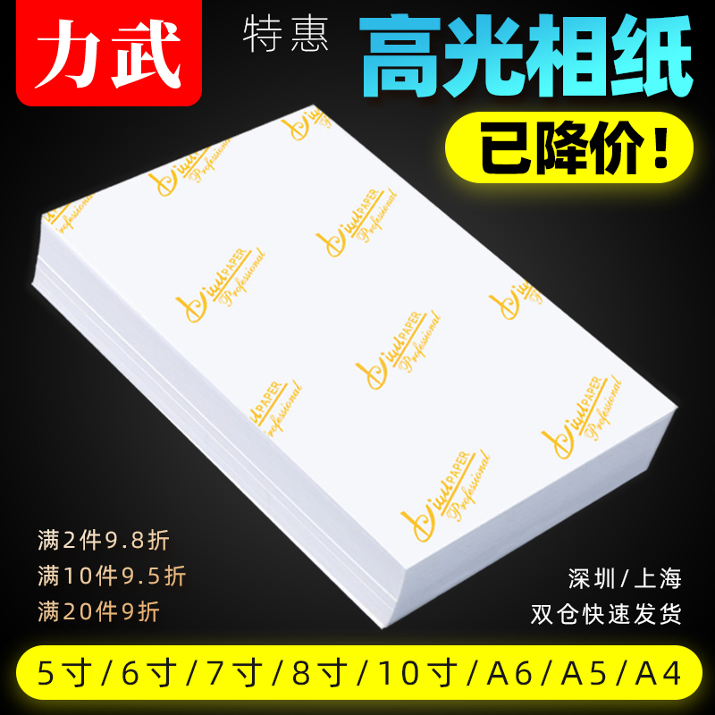 Liwu photo paper 6 inch hit photo paper 180 g 230g household photo album paper like paper color inkjet printer dedicated 3A4 five six inch 3r4R5 inch 7 Canon Epson high-gloss photo paper