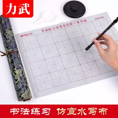 Water writing cloth special copybook calligraphy set quick-drying special adult primary school children thickening imitation rice paper blank practice ten thousand times clear water rice word scroll no ink Ink ink Ink ink writing cloth