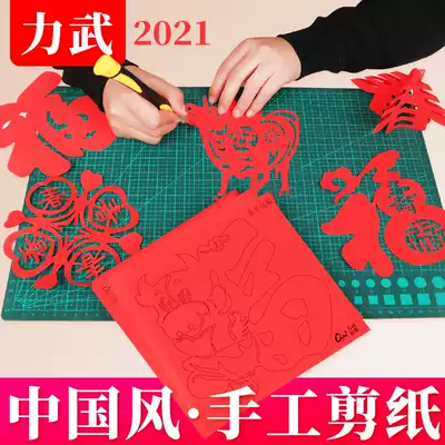 Paper-cut Children's handmade Chinese style origami square diy material pack Kindergarten Zodiac suit Big Red Blessing word Semi-finished special pattern background New Year Ox Year window grille Paper-cut