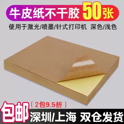 Liwu A4 Kraft paper self-adhesive photocopy paper a5 laser printing inkjet writing needle printing label paper back adhesive dumb face sticker carton color label sticker a3 Black Cow self-adhesive label paper