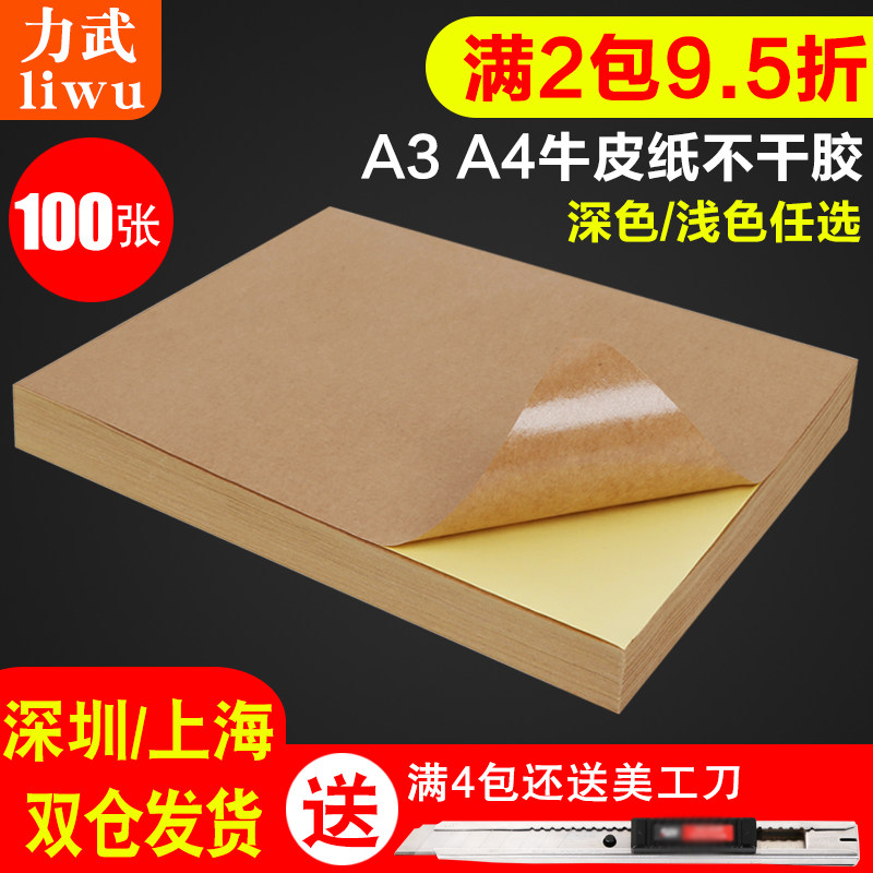 A4 Kraft paper self-adhesive copy paper A5A3 box color self-adhesive label Matte sticker Laser inkjet a5 Light dark
