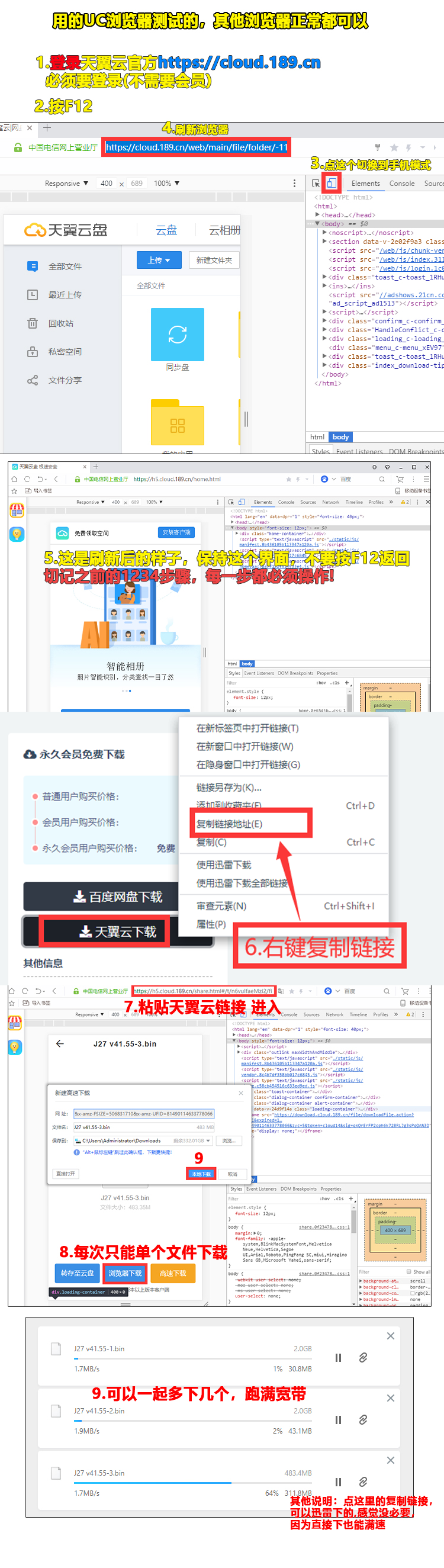 下载提速方法（天翼）