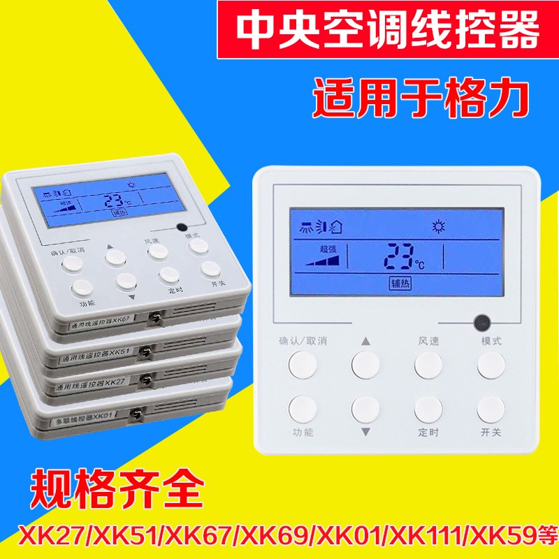 Suitable for Gree Line controller crowdware XK27 51 67 XK69 XK59 XK59 XK103 XK99 XK99