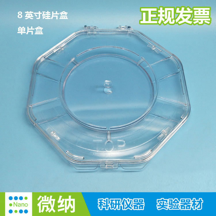 8英寸硅片单片盒 透明密封晶圆合 参展 样品展示盒硅片盒8吋