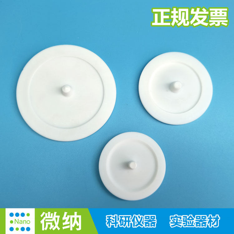聚四氟乙烯烧杯盖耐酸耐碱盖ptfe 特氟龙铁氟龙 特氟隆这定制盖子