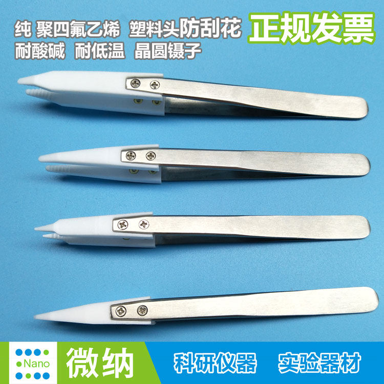 铁氟龙镊子/四氟镊头F4耐酸碱耐低温/不沾黏/防静电/PTFE硅片捏子