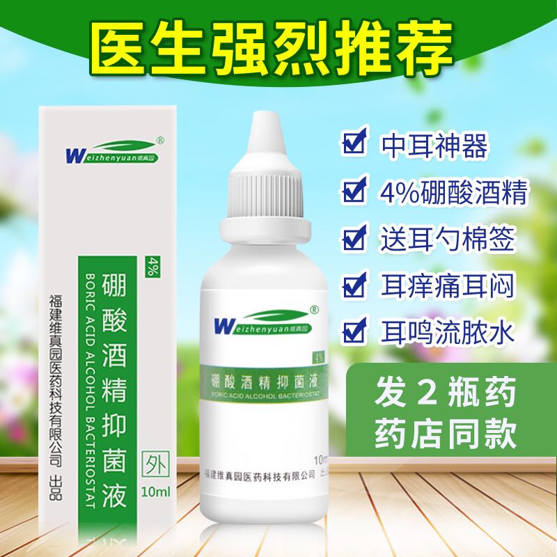 Beijing Fat 2 bottles of boric acid Alcohol Drop of the ear Ear Scrub of the Ear Scrub in the Ear Scrub