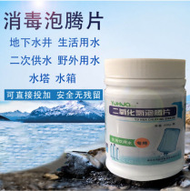Domestic water purification effervescent tablet disinfectant field water 84 disinfection and purification of household fungicides