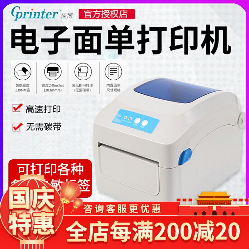 Jiabo GP1324D 1124D express single electronic surface single printer thermal self-adhesive label E post treasure