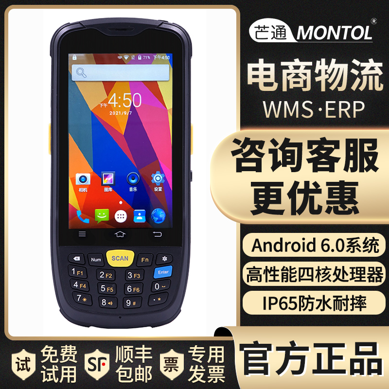 Mentong Wanli Niuwangdian Super Group Data Collector Android 4G Full Netcom 1D Mobile Smart Handheld Terminal PDA Express Logistics Warehouse Clothing ERP