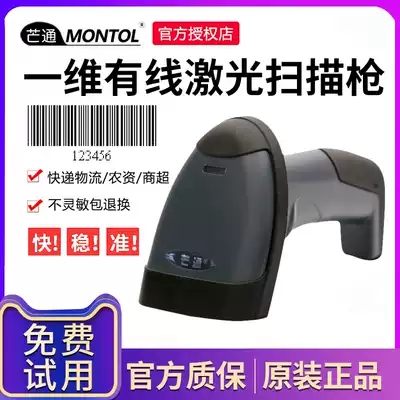 Mentone A two-dimensional laser wired barcode gun Handheld barcode gun USB continuous scanning express single Supermarket convenience store clothing barcode storage and logistics special scanner scanner