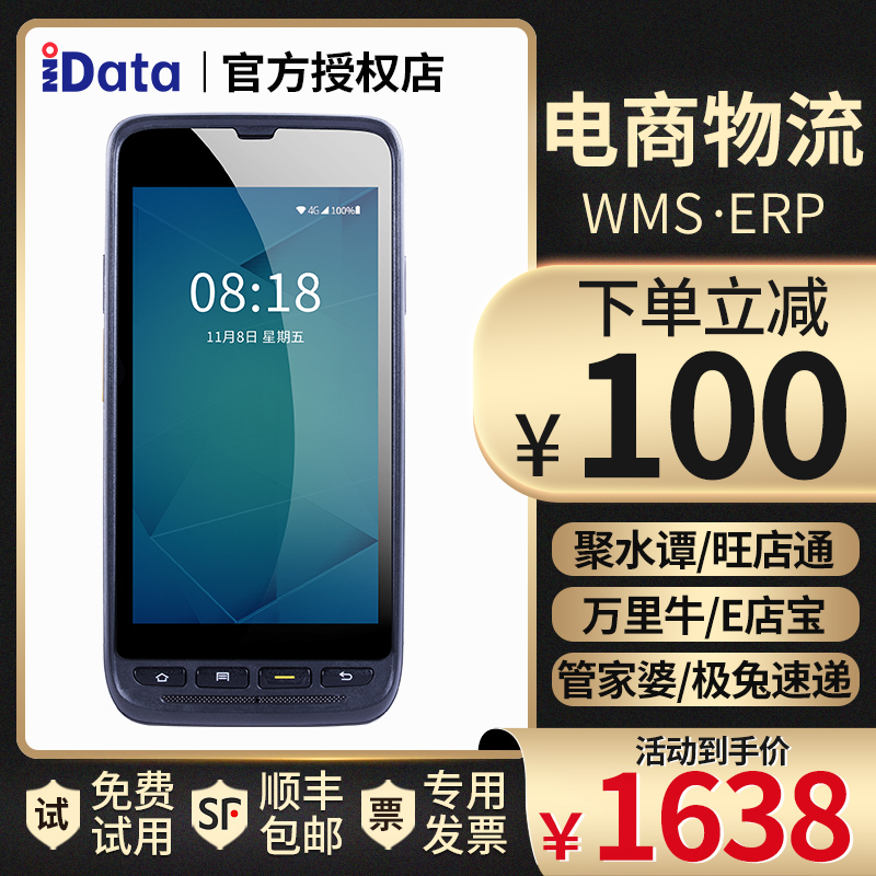 iData50 inventory machine handheld terminal PDA one-dimensional data collector 4G full Netcom PDA Wangdiantong Wanli Niujushui Tan Kuaimai Chaoqun erp Best Cloud Warehouse Express Warehouse