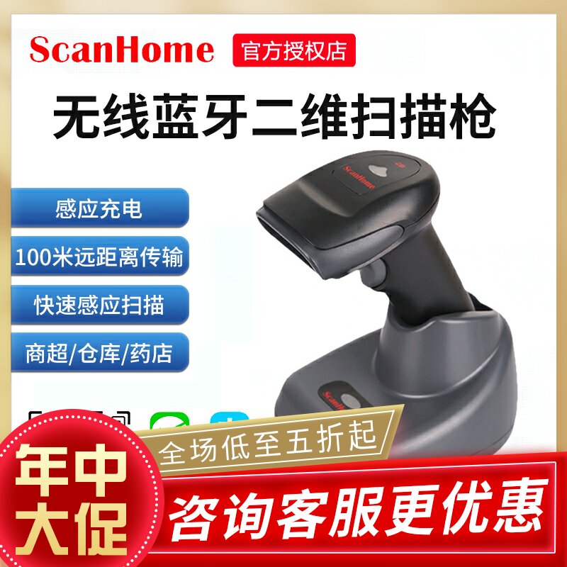 ScanHome Wireless QR Code Scanner Wireless Barcode Scanner Grab Electronic Payment Scanner Long Distance High Density Belt Storage SH-4620