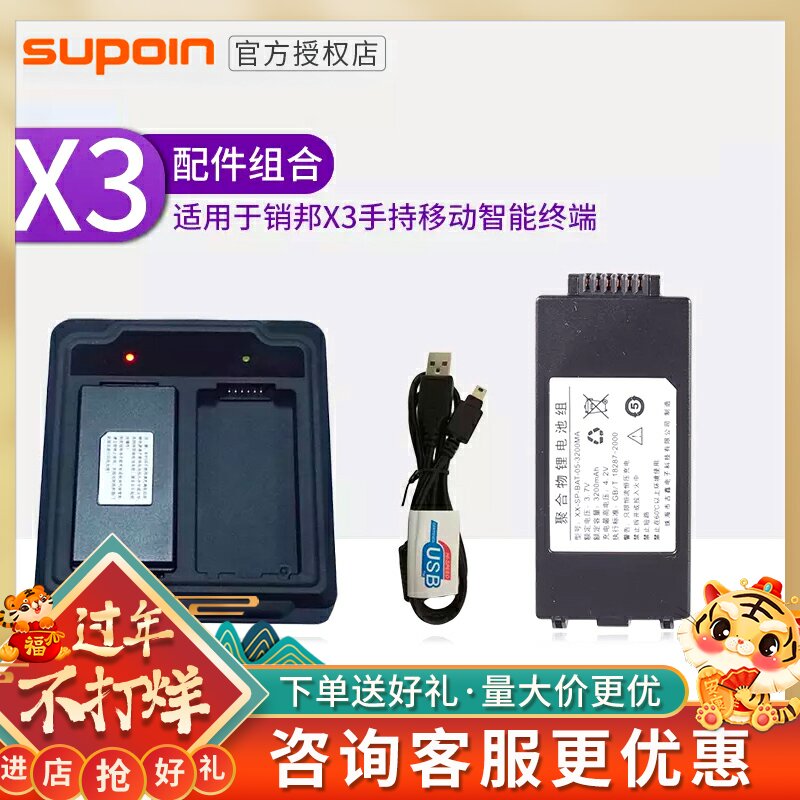 Pinbang X3 SHT23 SHT26 SHT27 x3081 x3083 x3084 Intelligent Terminal Battery Pinbang PDA Accessories Dual Charging Data Cable Charging Cable Original