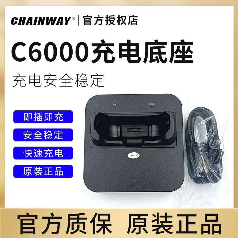 Become a new accessory for C6000 c71 C72 data collector, battery charging seat, protective cover