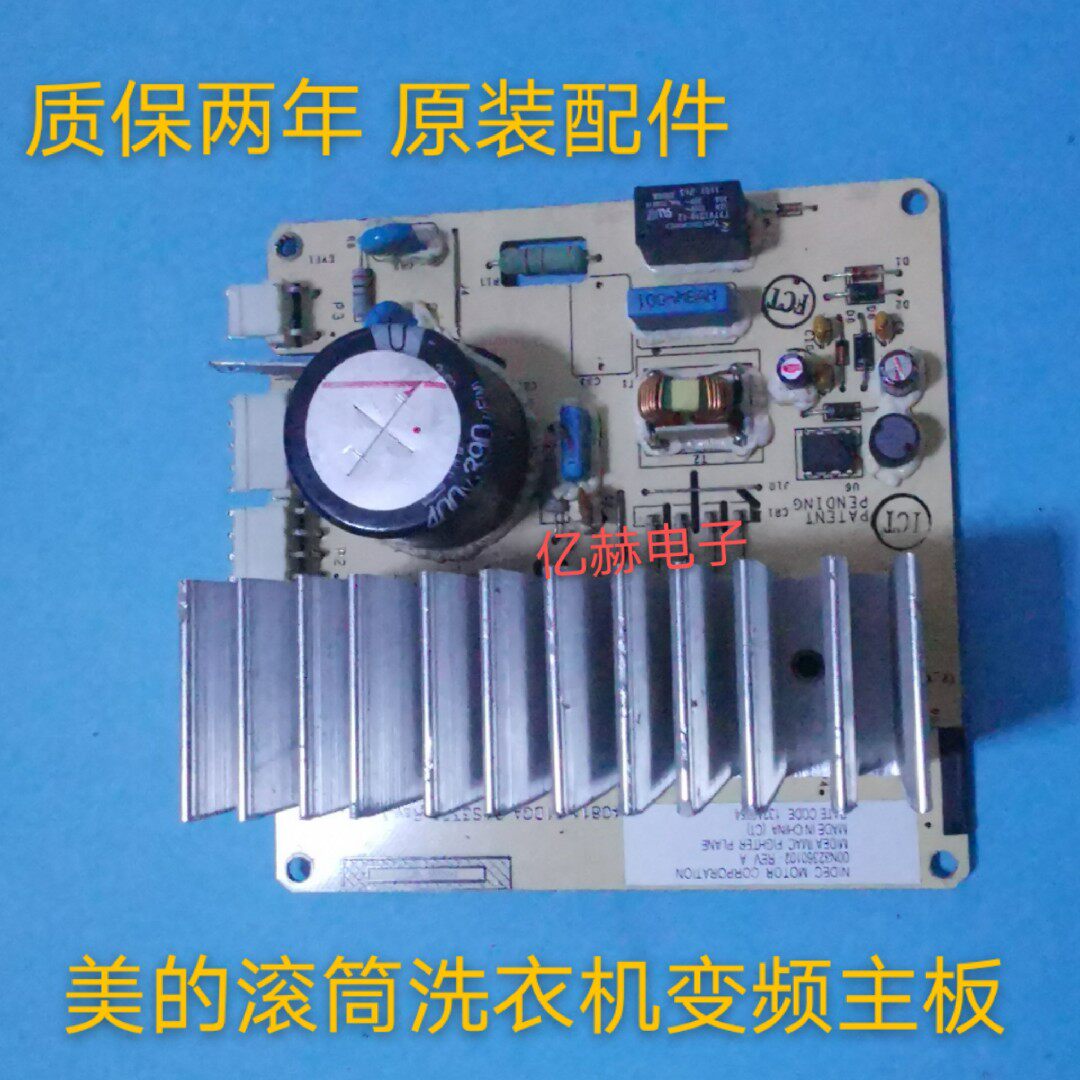 Suitable for Midea washing machine motor inverter board 00N32360201 motherboard SWS3322 40811 01DGA - Taobao