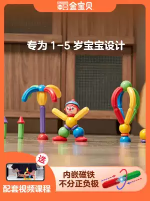 Jianbaoyuan early education magnetic stick Children's educational toys Boy girl baby magnet teaching aids Children's assembly building blocks