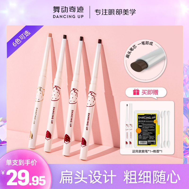 Dancing miracle eyeliner glue pen color flat head glue pen brand waterproof no smudge beginner silkworm down to