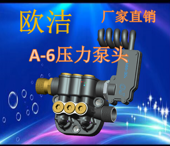 Ojie New Fully Automatic High-pressure Cleaner A6 Promotions Car Wash Press Head Universal washing machine accessories assembly