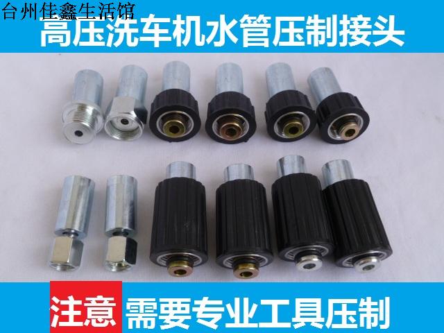 280 55 washing machine car wash pump cleaner steel wire pipe fitting pipe head pressing joint lock pipe head pipe head