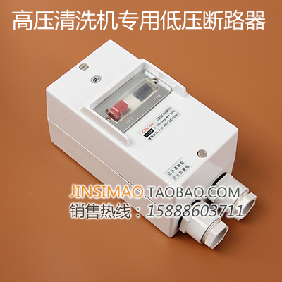High pressure cleaner switch low-voltage circuit breaker