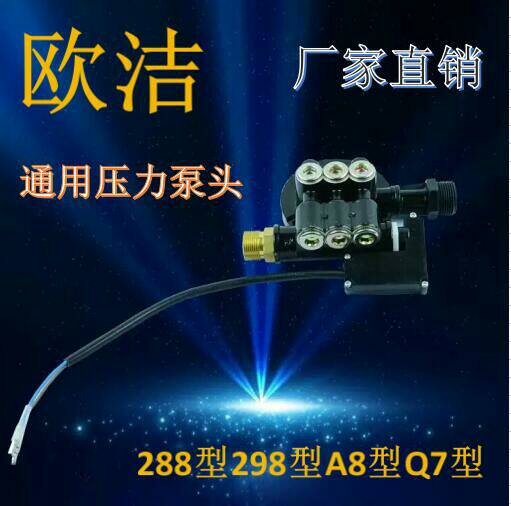 Ojie High-pressure Cleaner A8 Q7 288298 Promoted Home Washing Machine Car Wash Pump Universal Pressure Assembly