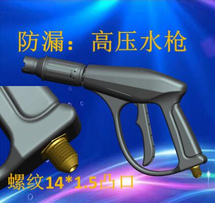 Ojie washing machine pump high-pressure spray gun high-pressure cleaner high-pressure water gun head plastic water gun