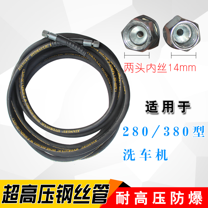 Applicable black cat cleaning machine accessories 280 380 high pressure washing machine water pipe outlet pipe