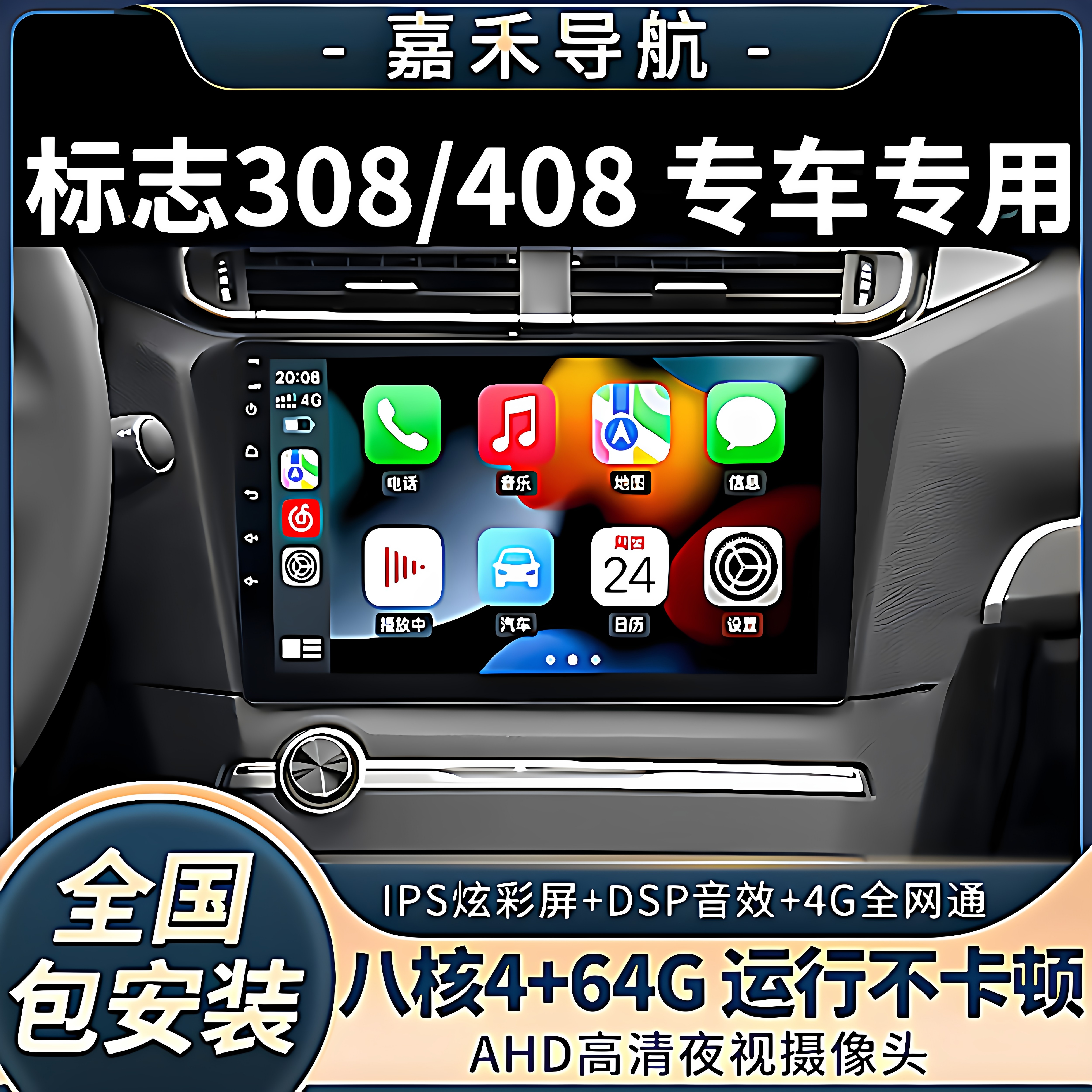 東風プジョー308/408用Androidスマートセントラルコントロールスクリーンナビゲーション＆バックカメラ統合システム（CarPlay対応）