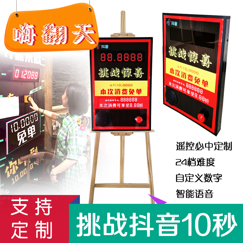 Douyin original challenge 10-second timer 10-second challenge 10-second challenge LED timer 10-second timer