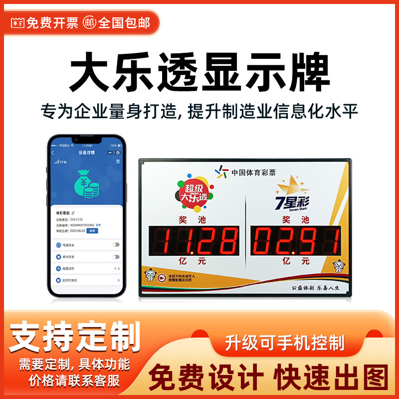 Sports Lottery Super Big Lottery Prize Pool Bulletin Board, Seven Star Colorful Ball, Double Color Ball, Happy 8 Two-In-One Prize, Dual-Screen Display