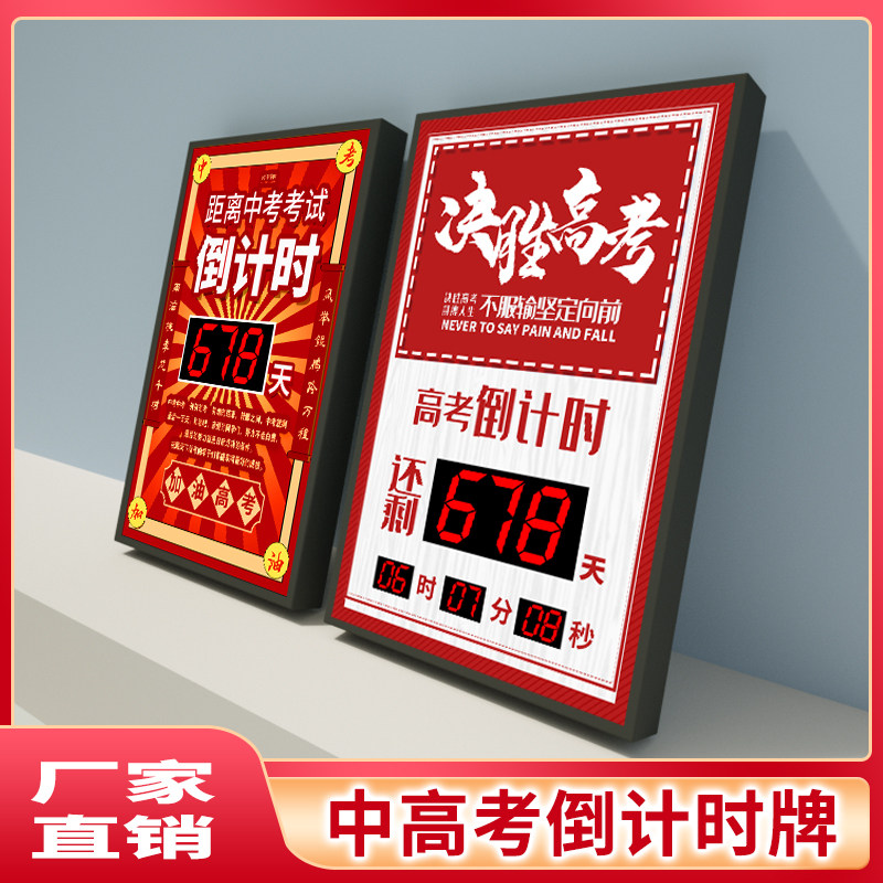 College entrance examination countdown electronic display large screen reminder card safety production days timing card electronic billboard