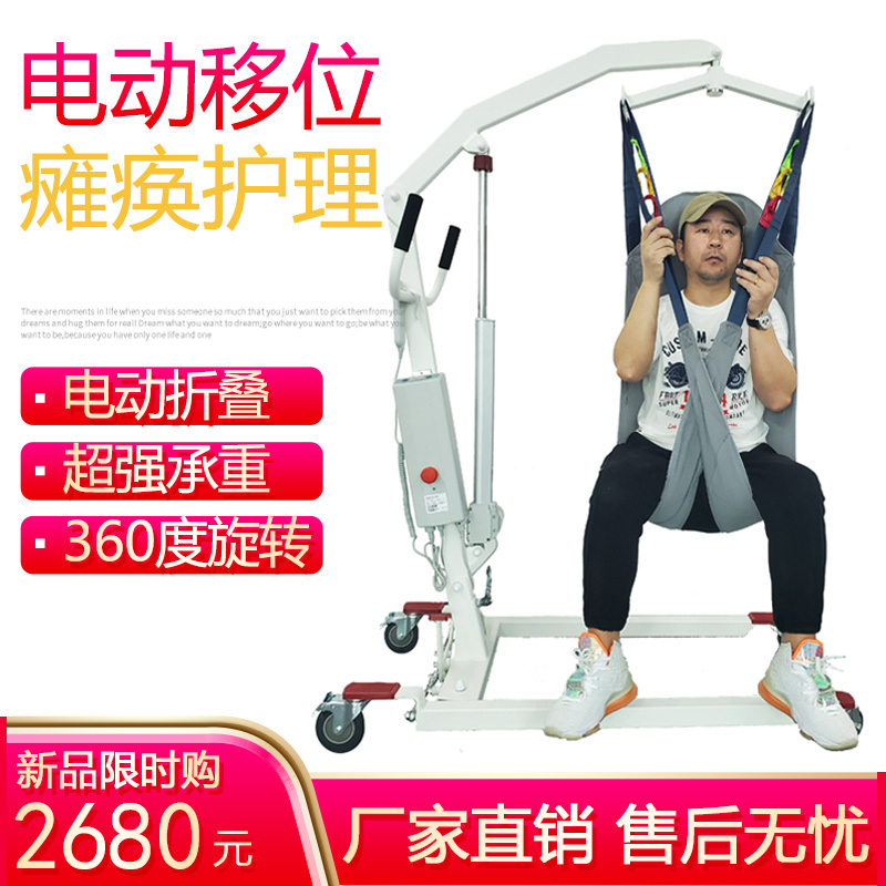 Home Electric Transfer Lift for Hemiplegic Elderly Care, Lifting and Assisting Paralyzed Patients to Stand Up, Rehabilitation Training Equipment