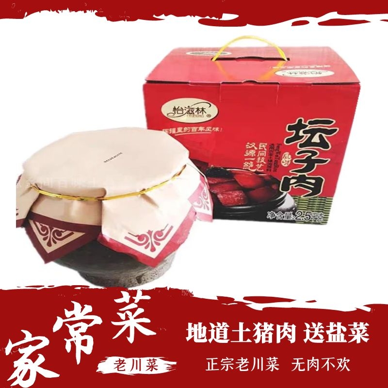 Hanyuan altar meat Ya'an canned meat Yi Zi Lin native pig food feeding oil bottom meat altar meat altar meat 5kg pork five pounds