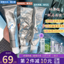 Perlajah thirst mask female hydration moisturization first aid smear Paleya newborn sleep cleaning mud