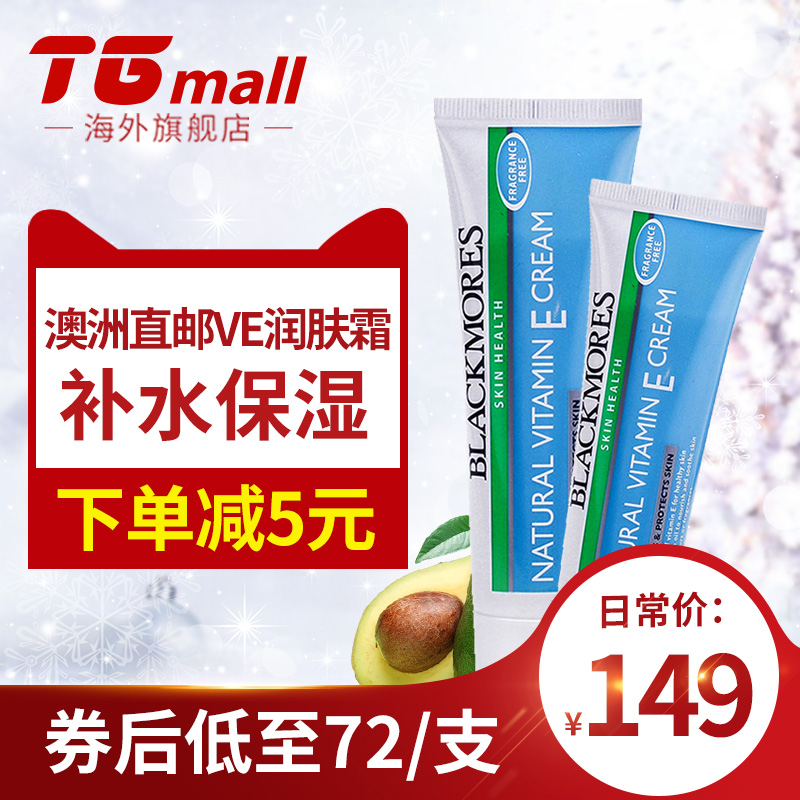 澳洲直邮BLACKMORES/澳佳宝Blackmores澳佳宝天然VE润肤霜50g*2