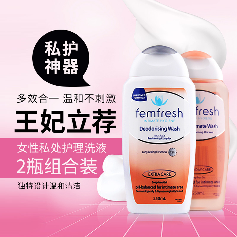 澳洲直邮femfresh私处洗液女性去异味护理液加强版+普通版共500ml