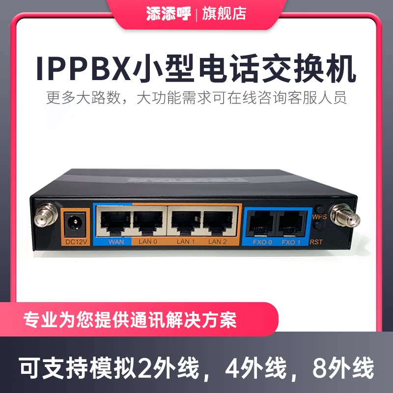 IPPBX Network Telephone Switch LAN IPPBX Cable-free IPPBX Internal Call IPPBX