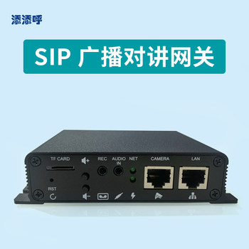 Standard Sip Protocol Network Voice and Video Broadcast Intercom Gateway Ip Mixer Gateway Ip Amplifier Gateway Sip and Traditional Broadcast Amplifier Control Console Interconnection Protocol Conference Product Accessories